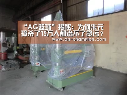 AG篮球